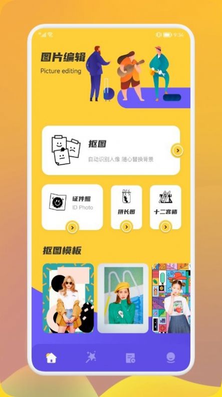 像素修图生成器APP截图3