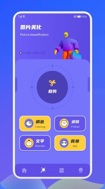 像素修图生成器APP截图4