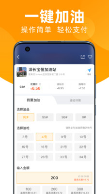 直营中油赞app截图2