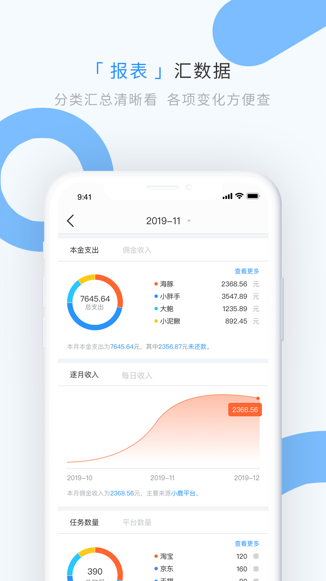 章鱼记账app截图3