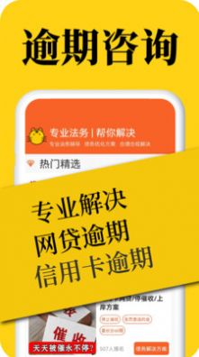 曹操搞定逾期app截图2