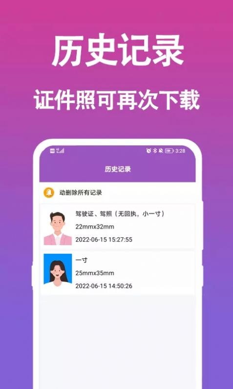 行知成证件照app截图1