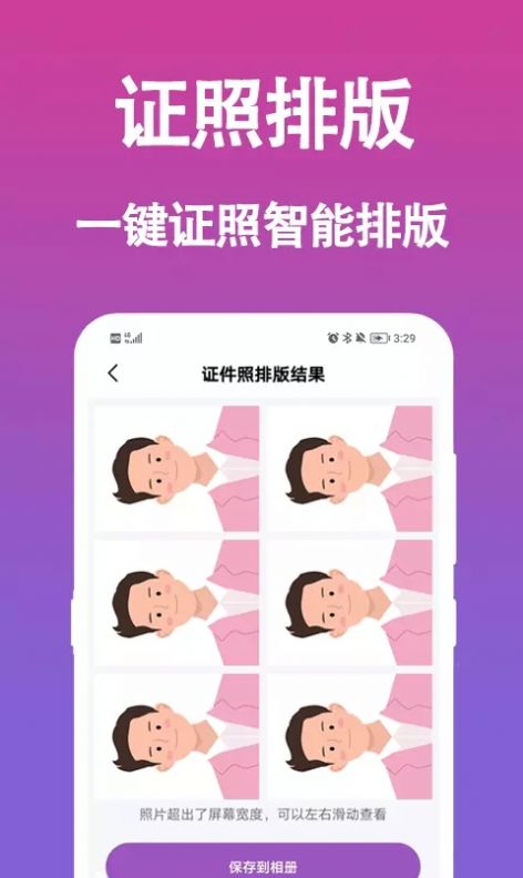 行知成证件照app手机版下载图片1