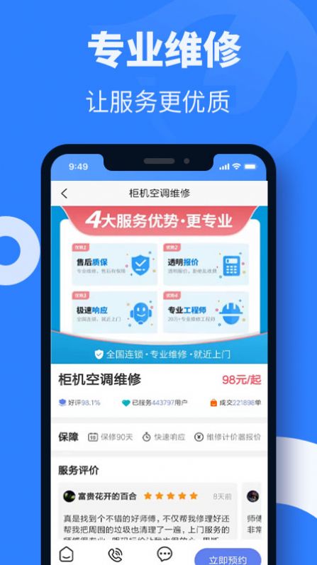 空调维修安装app截图2