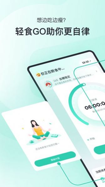 轻食Go app截图2