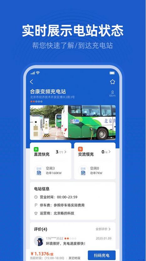 丝路新能app截图2