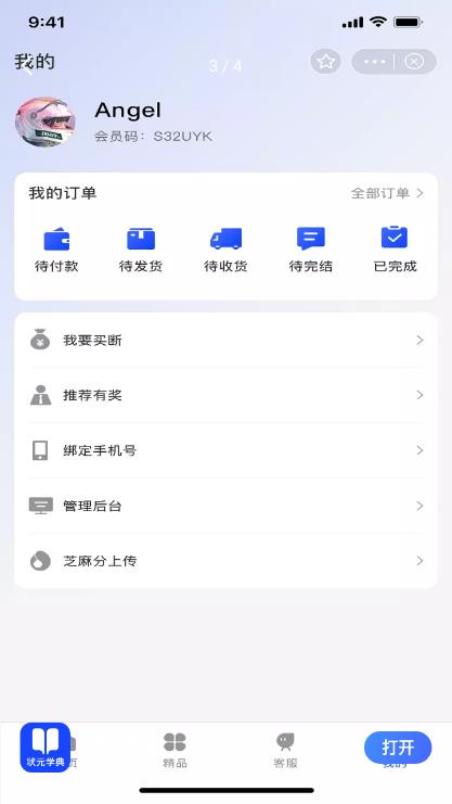 状元学典app截图1