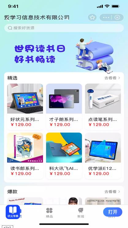 状元学典app截图3