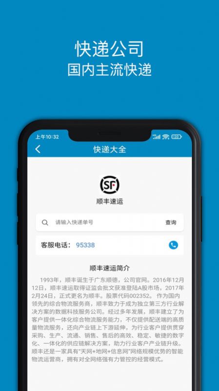 百斗查快递app截图3