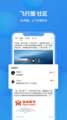 飞常准app截图2