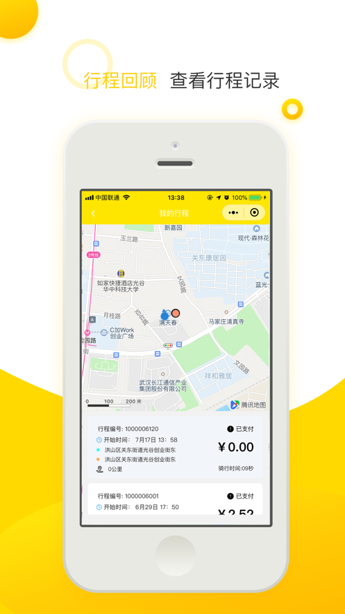 喵走出行app截图1