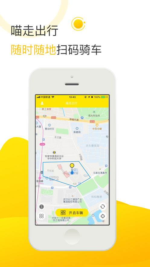 喵走出行app截图3