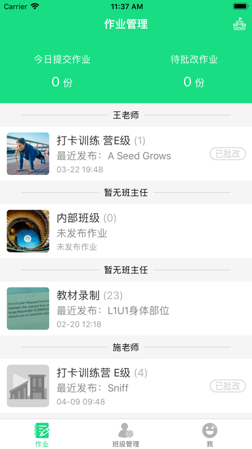 超级绘本教师app截图1