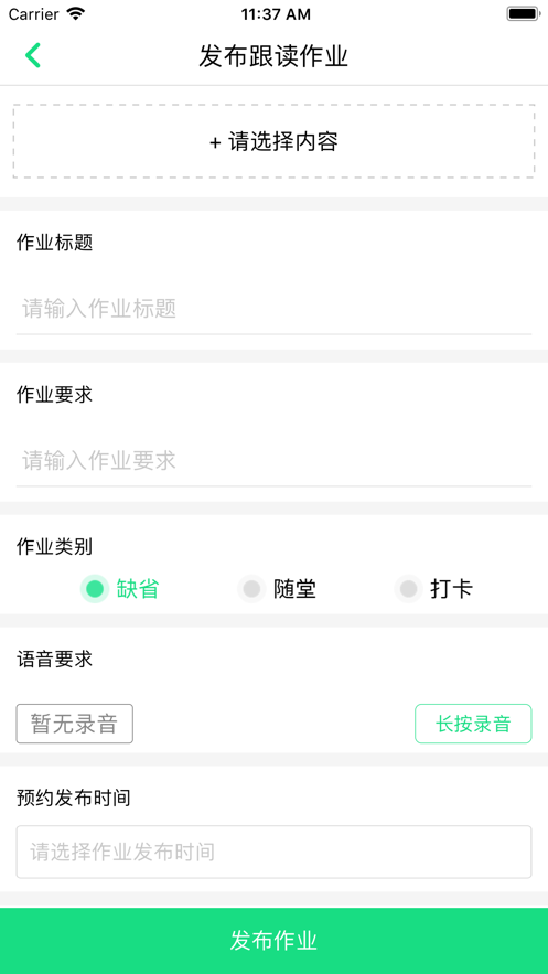 超级绘本教师app截图3