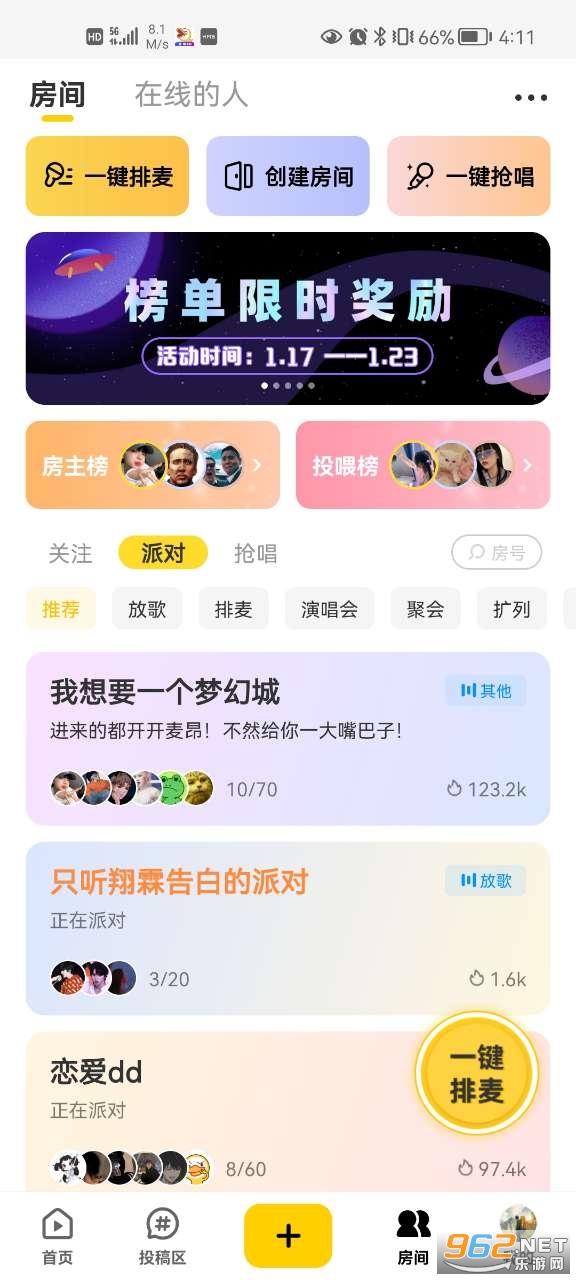 唱鸭app截图4