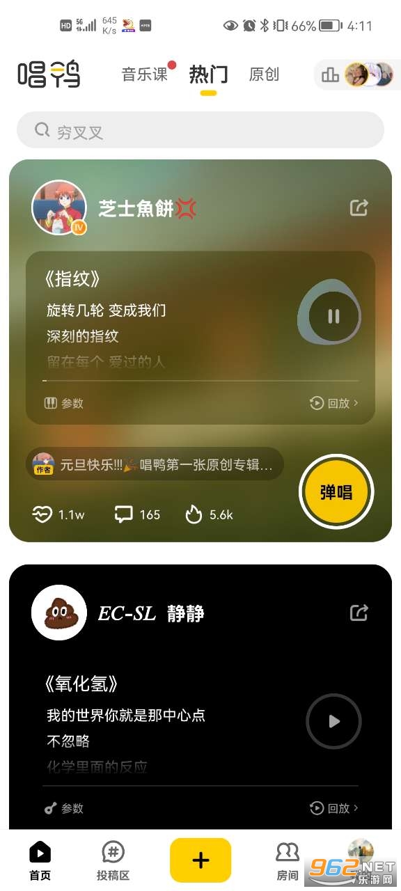 唱鸭app截图2