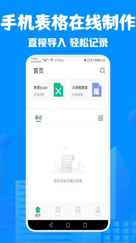 表格Excel在线制作app截图2