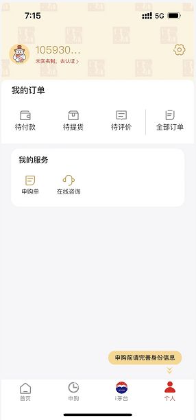 i茅台app截图1