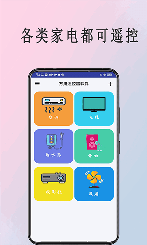 全能遥控器管家app截图3