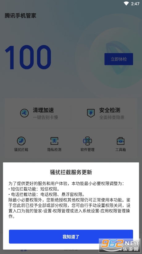 腾讯手机管家pro截图4