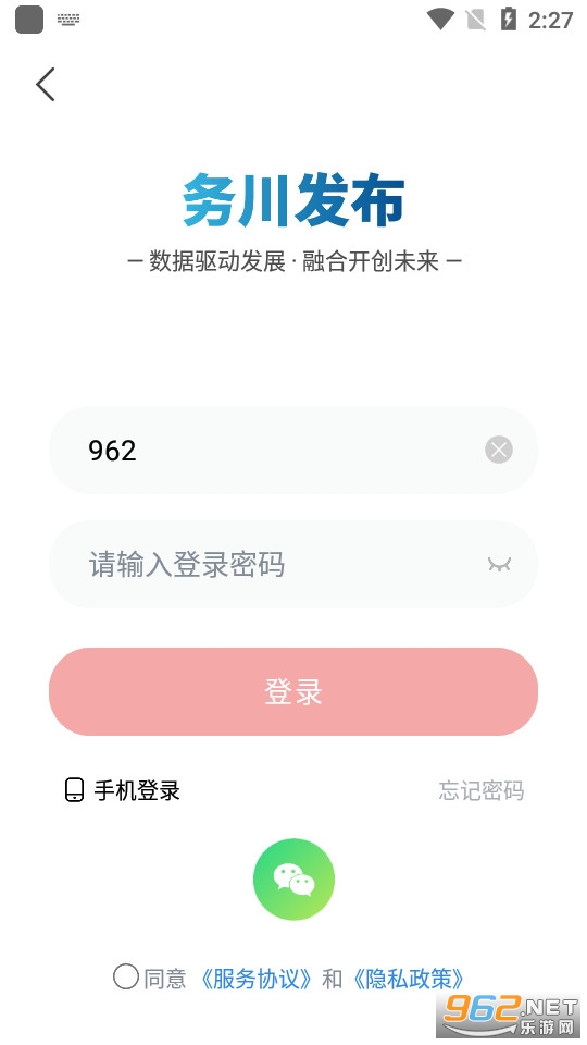 务川发布app截图1