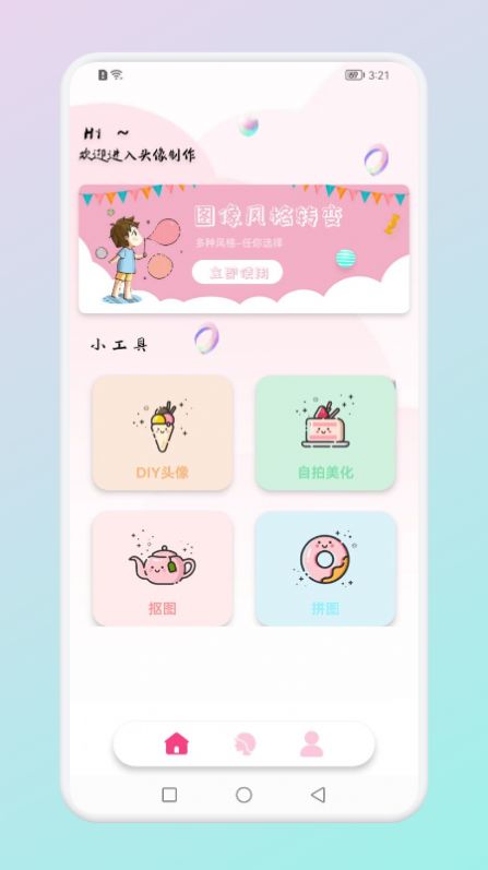 趣贴头像app截图2