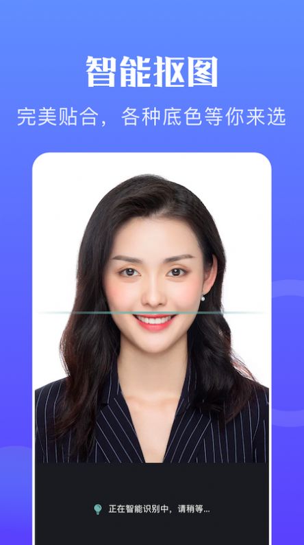 一寸智能证件照app截图3