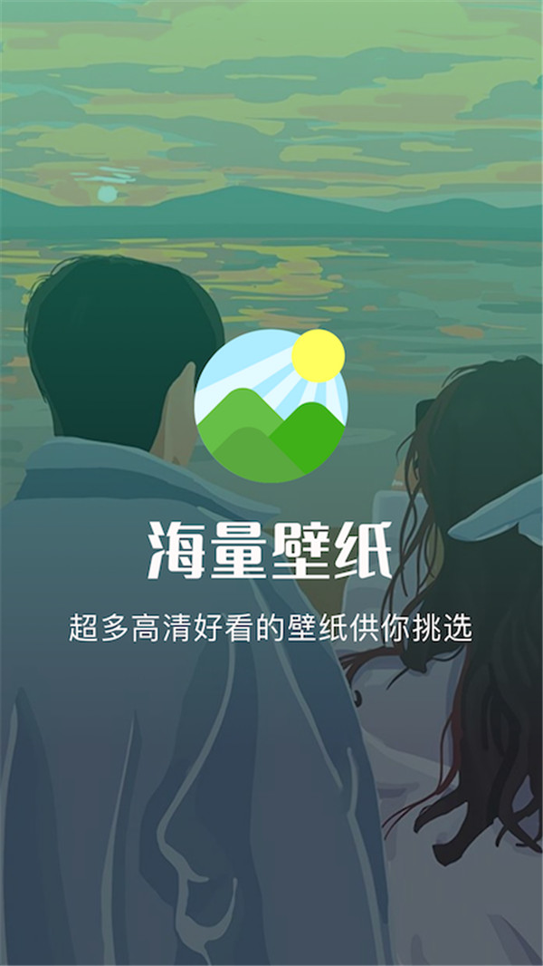 自由桌面主题壁纸app截图1