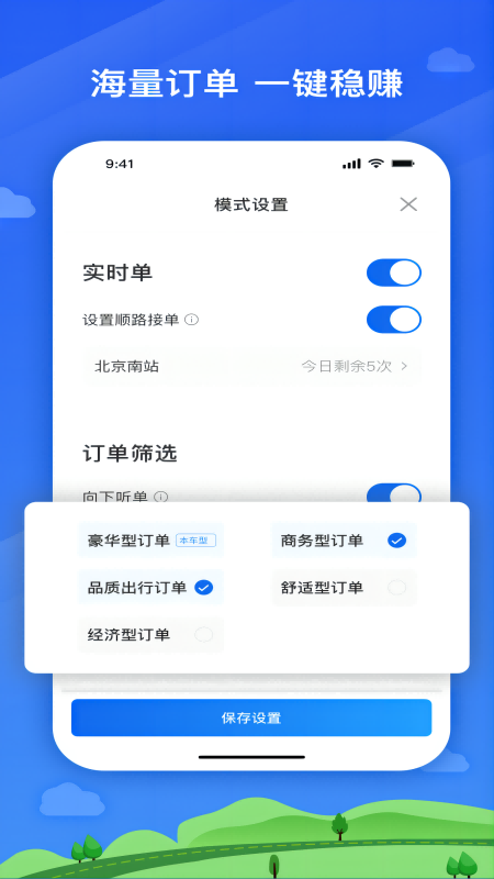 遨翔出行app截图2