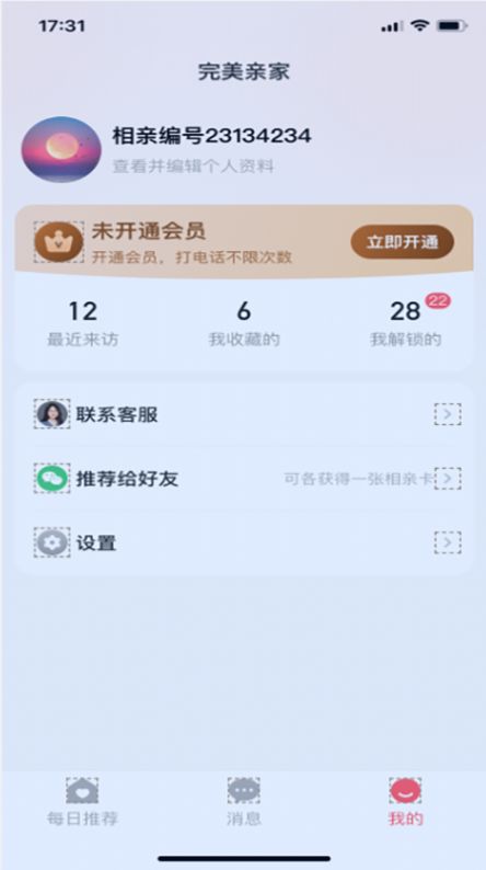 完美亲家app截图3