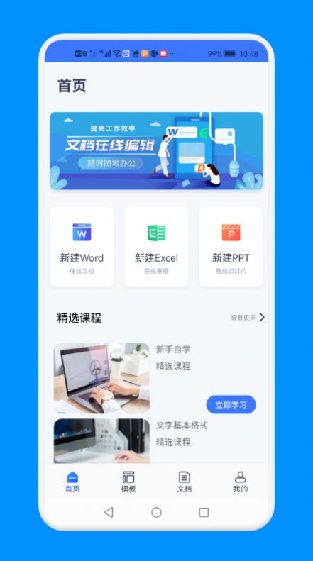 word文档文本编辑app截图2