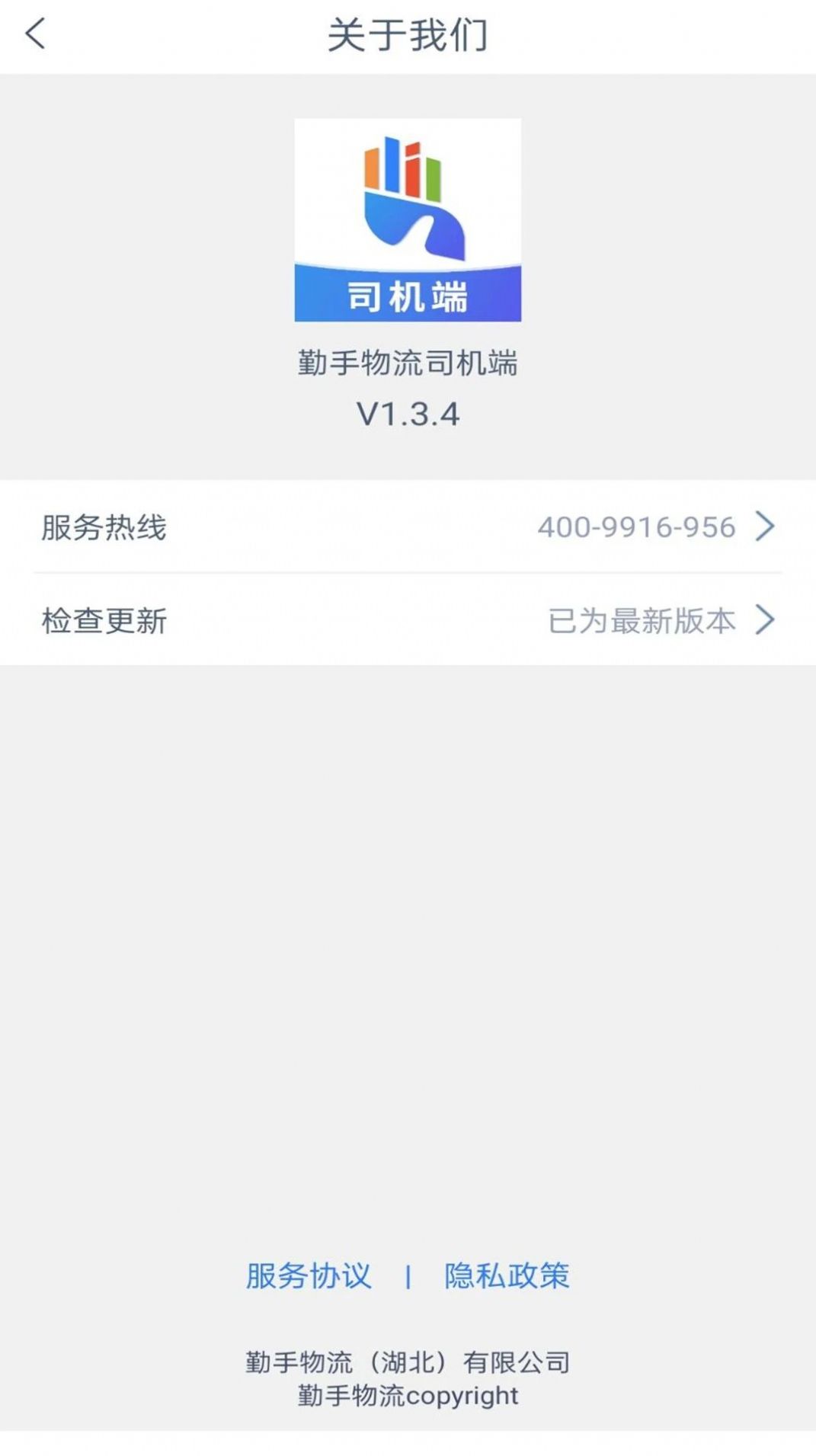 勤手物流司机端app截图2