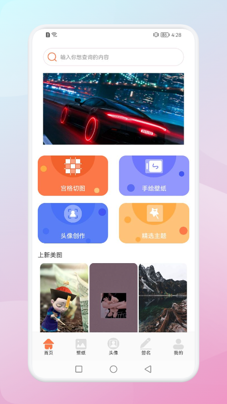 百变壁纸达人app截图3