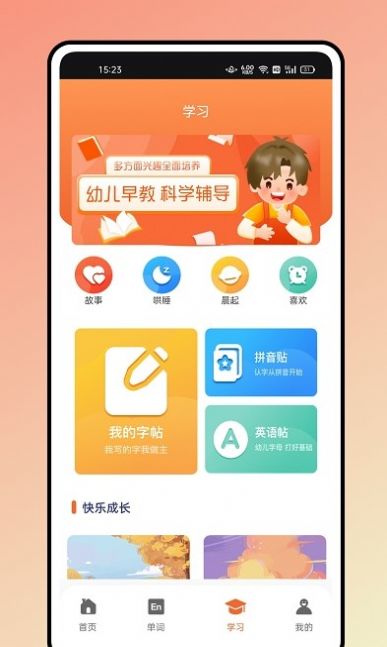 英语绘本故事app截图2