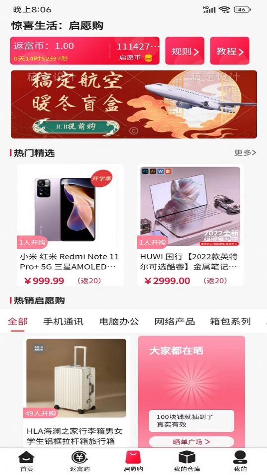 返返富富app截图1