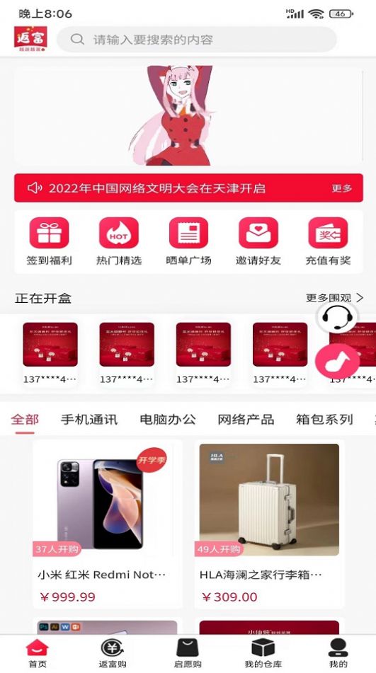 返返富富app截图2