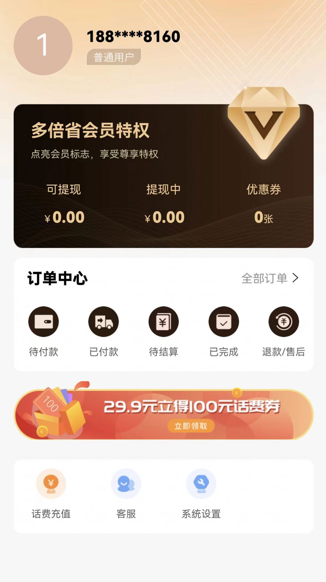 爱用惠app截图1