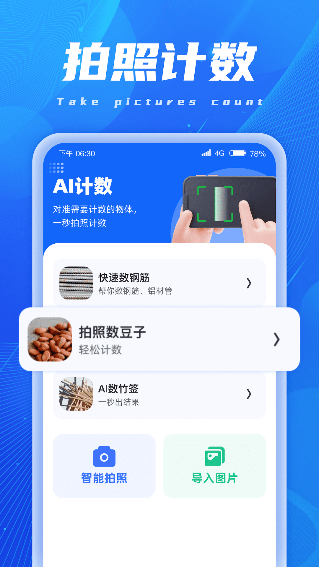 AI扫描精灵app截图2