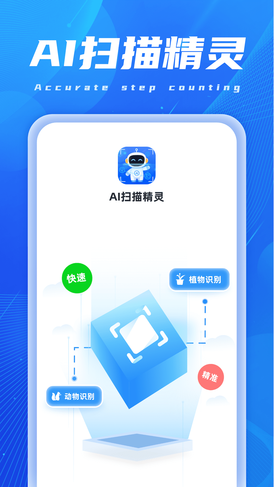 AI扫描精灵app截图1