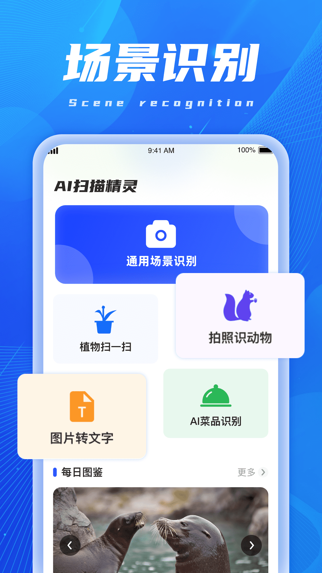 AI扫描精灵app截图3