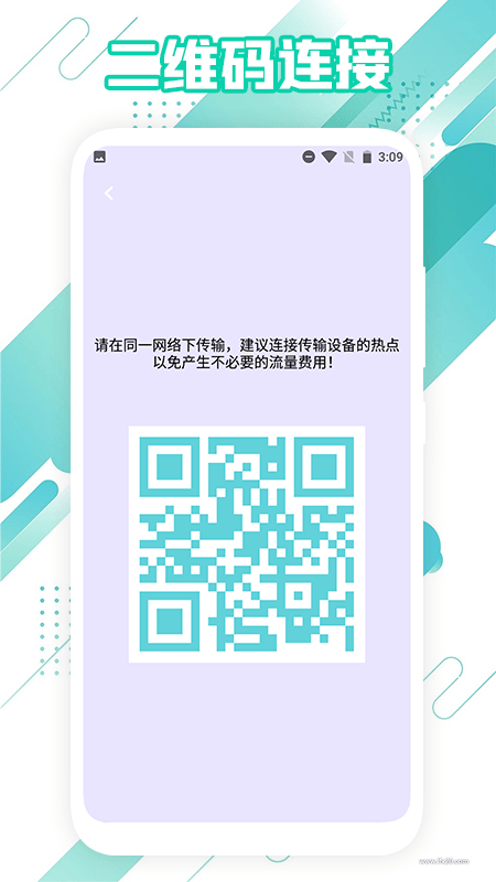 传机助手app截图2