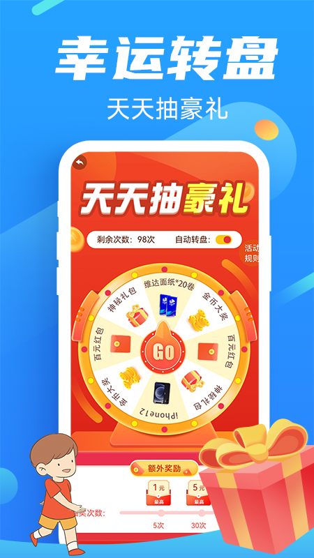 走路向钱app截图1