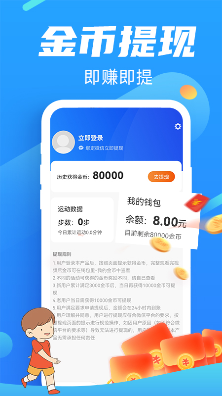 走路向钱app截图3