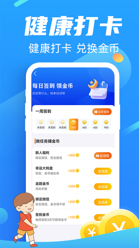 走路向钱app截图2