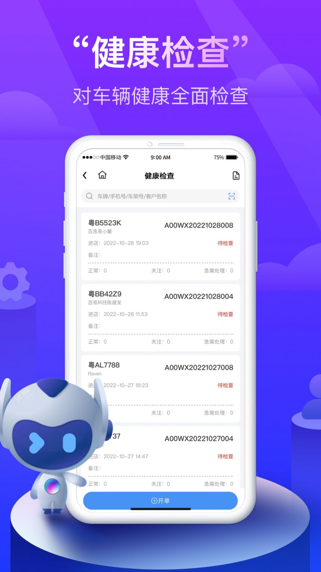 同行者养车app截图1