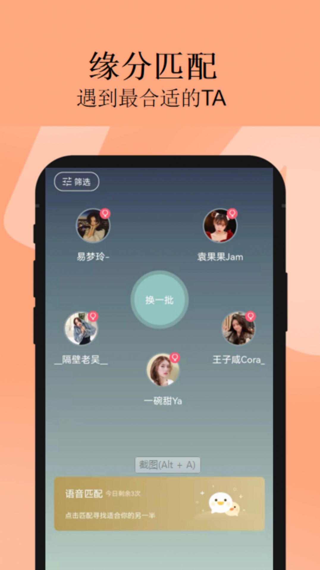 cp交友app截图1