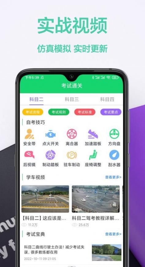 驾照交通规则app截图3