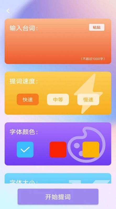 视频录制提词器app截图3