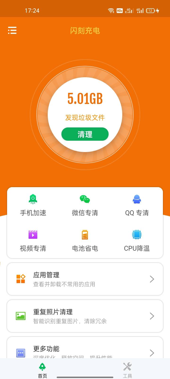 闪刻充电app截图3