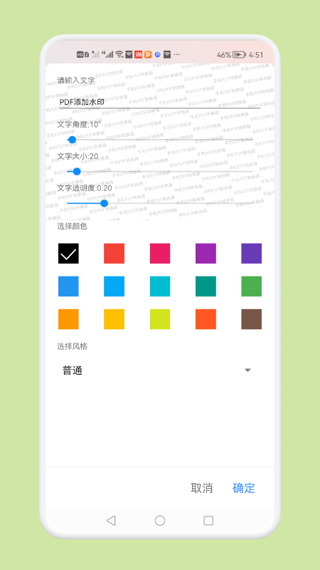 PDF文件转换神器app截图3